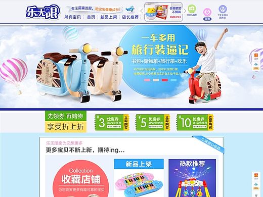 母婴 玩具 首页设计