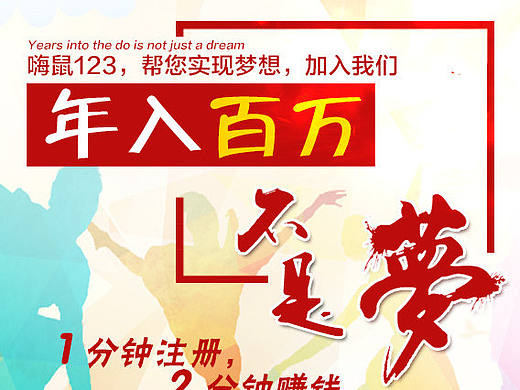 微商推广海报 年入千万不是梦（个人主页-ZMjEyNzk5Mjg=） - 海报 - 站酷设计师冷落的是人心原创素材 - 站酷ZCOOL