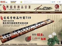 网页设计 中国风 古朴典雅 笛子首页 活动海报 淘宝