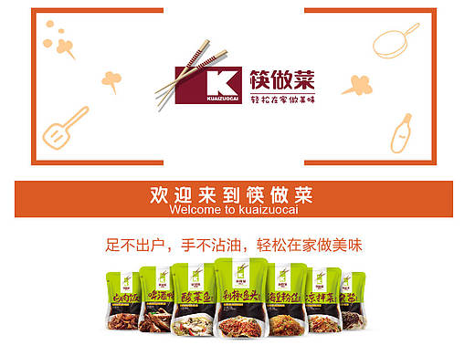 淘宝半成品菜详情页