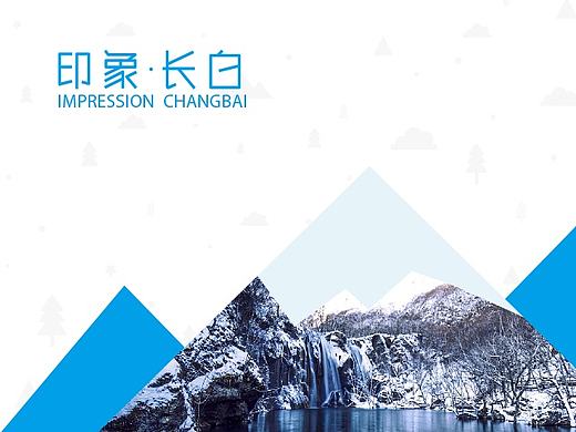 《印象·长白》APP界面