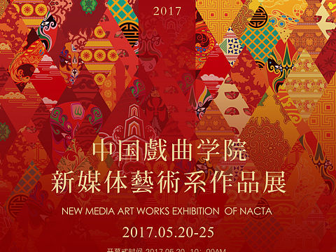 《边式》中国戏曲学院新媒体艺术系作品展主视觉设计