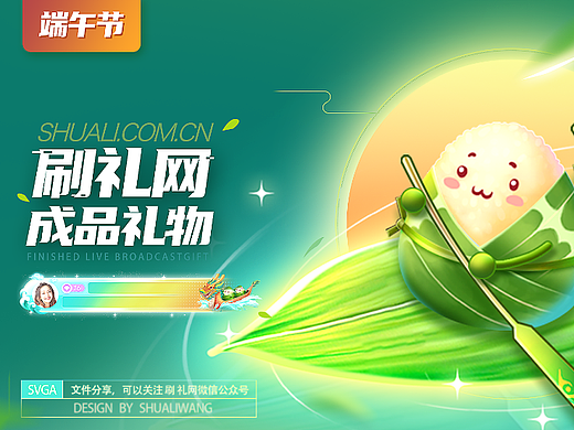 刷礼网2023成品礼物特效-端午节篇