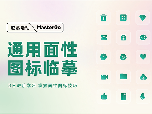 实用教程｜干货来袭！通用面性图标实用临摹教程