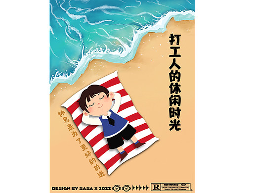 day10 打工人的休閒時光（个人主页-ZNjE4MDE5NzI=） - 海报 - 站酷设计师是莎莎sasa原创素材 - 站酷ZCOOL