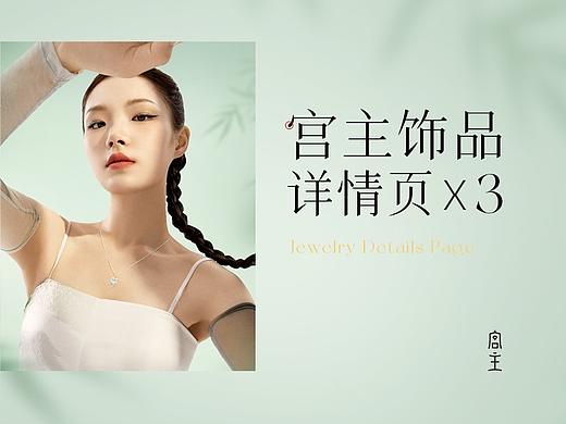 宫主饰品详情页*3