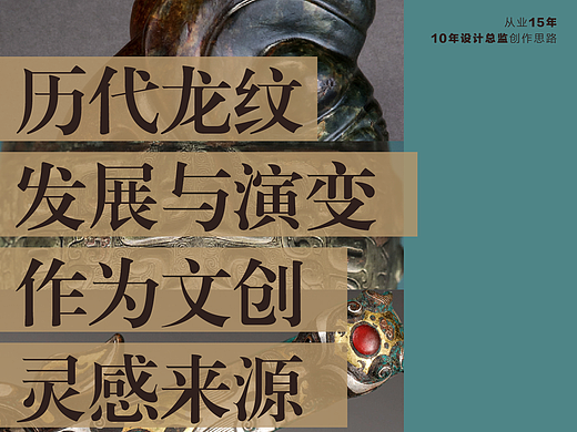 历代龙纹发展与演变作为文创灵感来源 | 图解