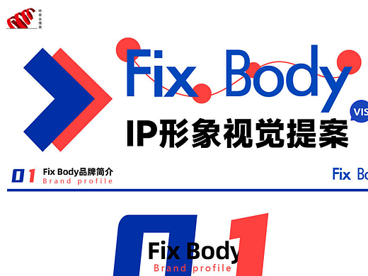 旺旺IP形象创作 Fix body视觉系统