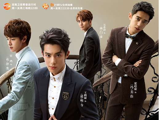 《流星花园》影视海报