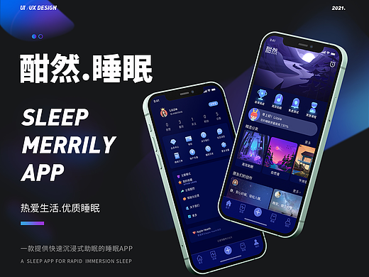 酣然睡眠