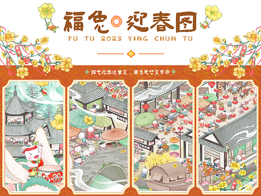 2023兔年插画|春节插画—福兔迎春图