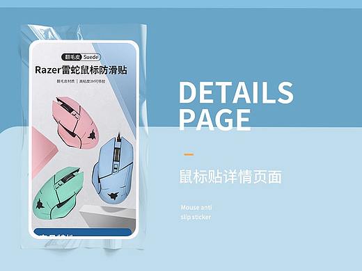 鼠标防滑贴详情页