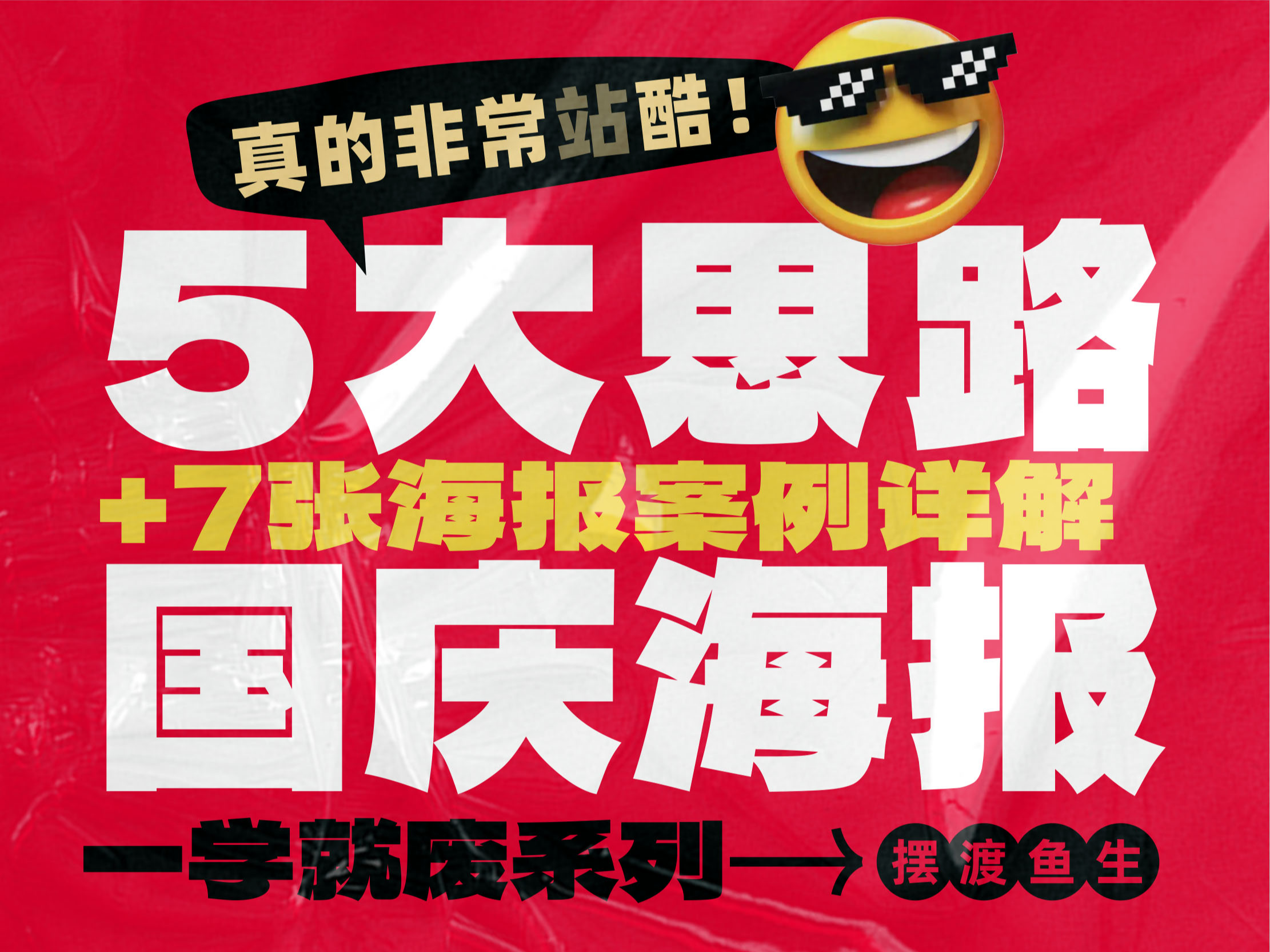 海报设计