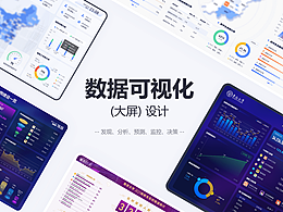 数字大屏