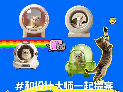 【和设计大师一起提案】#002_猫砂盆