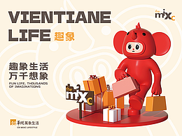 趣象 | 萬(wàn)象生活