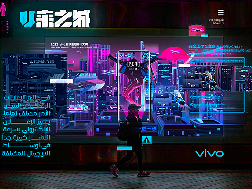 v来之城-vivo赛博城市创意主题设计