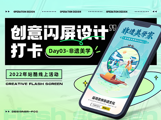 #绝活图师#创意闪屏打卡03