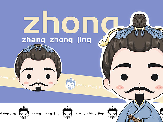 旅行家张仲景IP形象设计