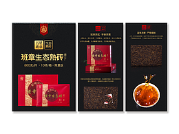 茶葉普洱茶詳情頁(yè)電商活動(dòng)圖海報(bào)