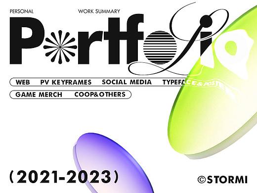 2021-2023设计作品合集