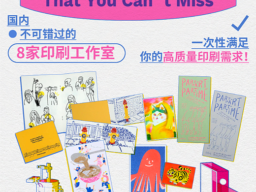 /这些小众印刷工作室，其实大有来头！