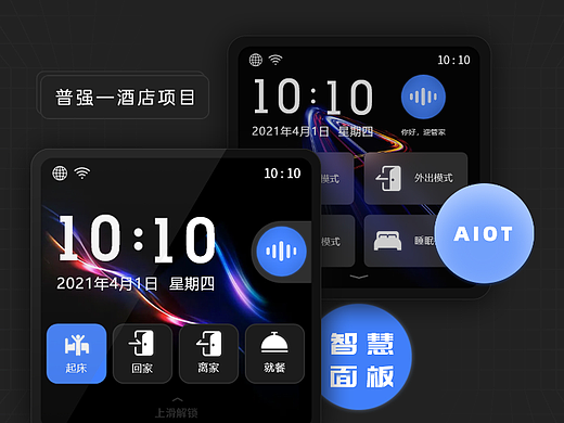 智慧家居——酒店版