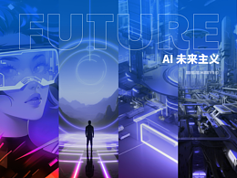 未來(lái)主義·AI智能