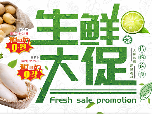生鲜大促DM传单
