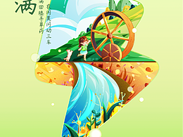 二十四节气系列｜小满插画海报
