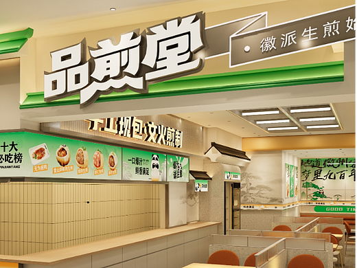 长沙餐饮设计| VI设计+空间设计  安徽生煎包店设计