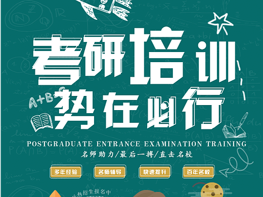 考研单页（个人主页-ZNjE1OTEyMjg=） - 海报 - 站酷设计师Z272010663原创素材 - 站酷ZCOOL