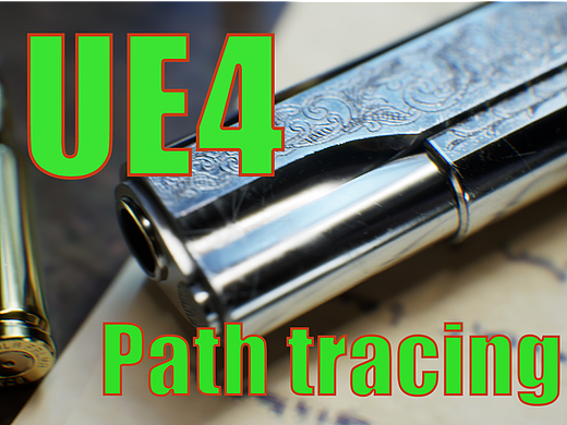 UE4路径追踪渲染