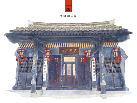 阳明古镇联名纯手绘明信片《余姚时光》城市印象系列（个人主页-ZNjIzOTU0Mjg=） - 艺术插画 - 站酷设计师噜猫小画家原创素材 - 站酷ZCOOL