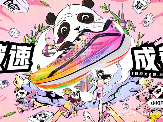 特步长沙成都海报