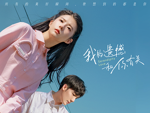 《我的遗憾和你有关》定档海报，角色海报，倒计时海报