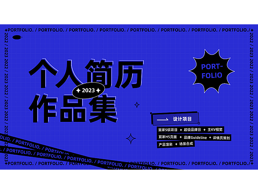 个人简历及作品集