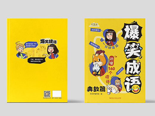 《爆笑成语》封面