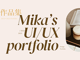 个人|UI/UX Portfolio设计作品集(2023)