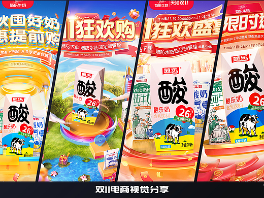 2022菊乐双11电商视觉分享