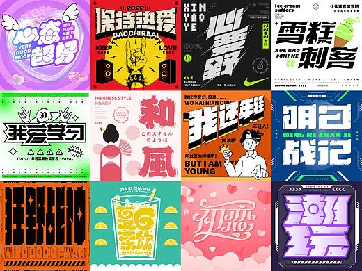 字体设计&海报版式