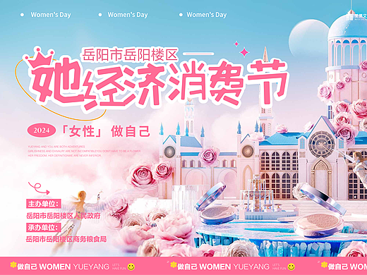 女性消费节城市促消费活动（个人主页-ZNjgxOTc1MzI=） - 其他平面 - 站酷设计师rororori原创素材 - 站酷ZCOOL