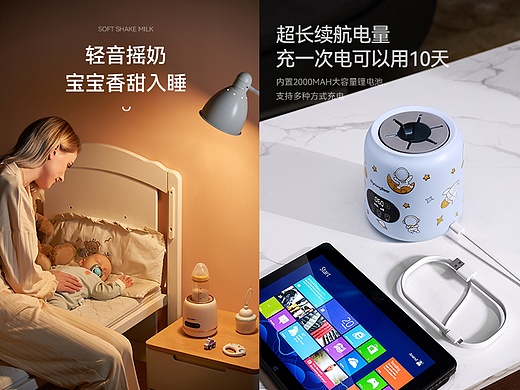太空摇奶器 | 详情页设计