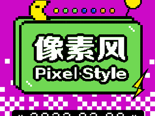 【第二十天】（风格篇-像素风-yayasula）