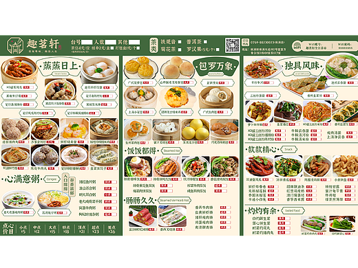 广式点心茶楼趣茗轩菜单设计