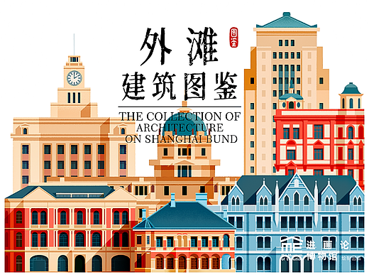 上海外滩建筑图鉴｜Architecture on The Bund 