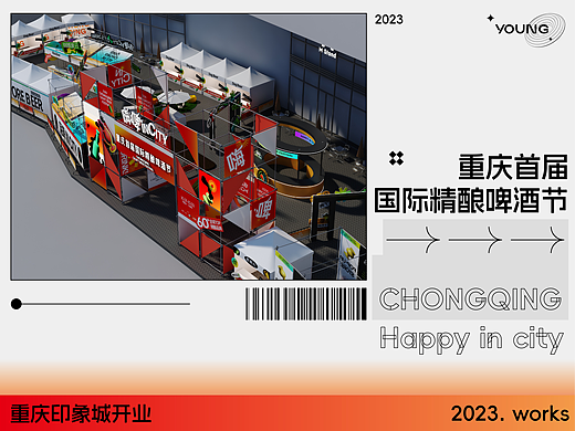 重庆印象城开业「嗨啤INCITY」精酿啤酒节