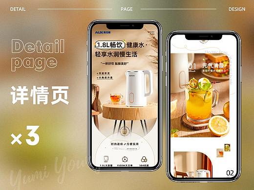 电商详情页 | 奥克斯电热水壶详情×3