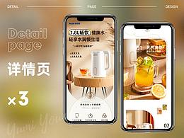 网页电商设计/作品集