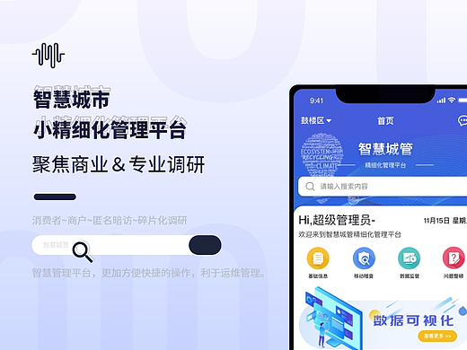 智慧环卫app界面复盘